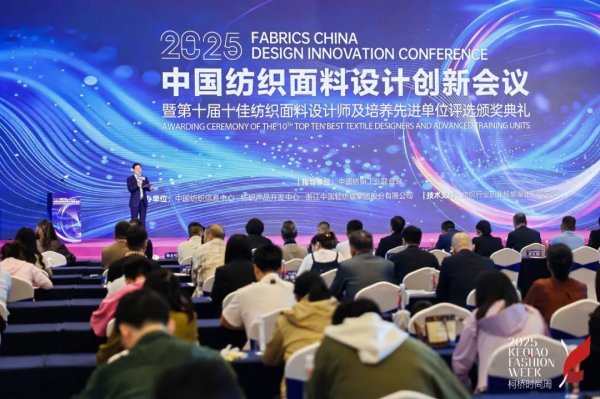 配资世界网 为数字时代下的纺织设计带来创新方案，2025中国纺织面料设计创新活动隆重举行！