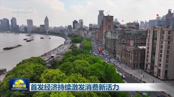 实盘配资之家网 首发经济持续激发消费新活力_大皖新闻 | 安徽网